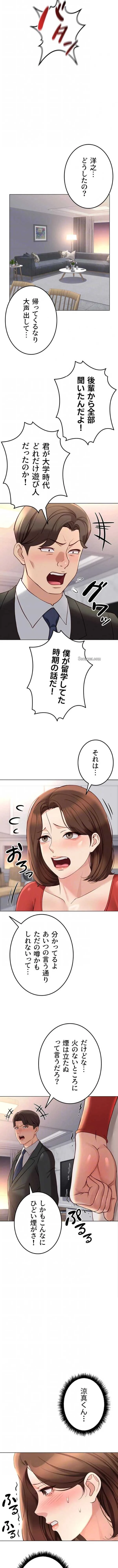 社内エッチは常識です 第83話 - 4