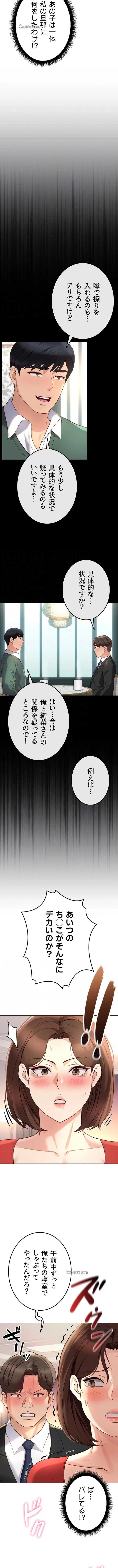 社内エッチは常識です 第83話 - 5