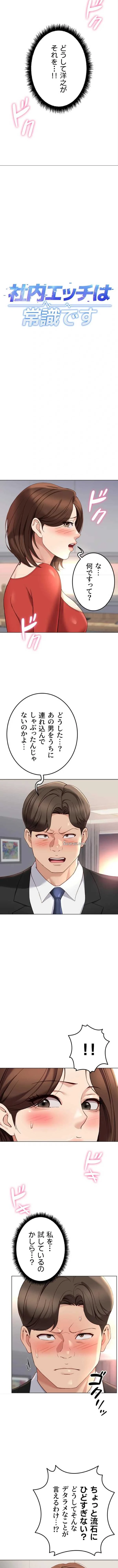 社内エッチは常識です 第83話 - 6