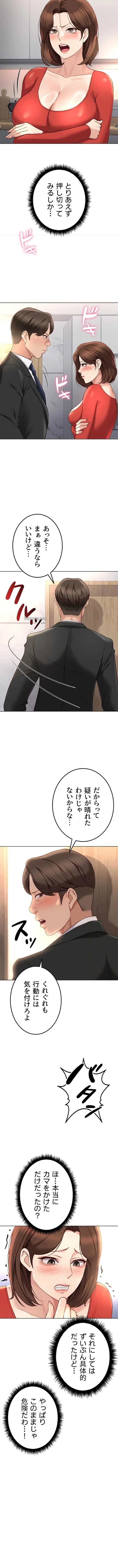 社内エッチは常識です 第83話 - 7