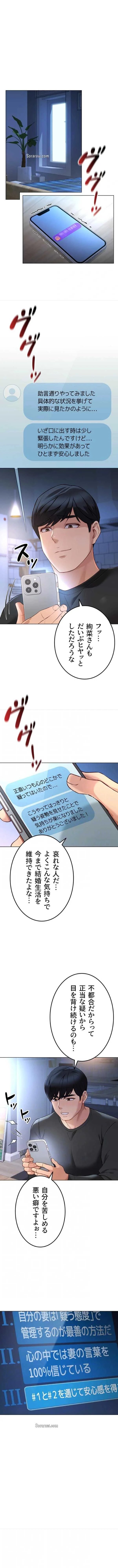 社内エッチは常識です 第83話 - 8