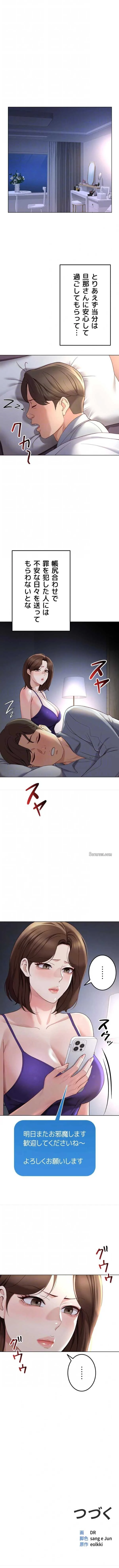 社内エッチは常識です 第83話 - 9