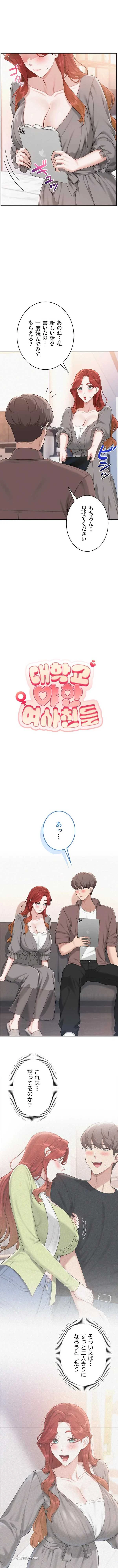 出会ってすぐにエロ友!? 第48話 - 1