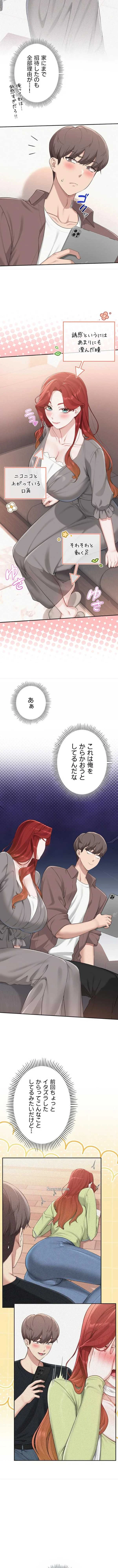 出会ってすぐにエロ友!? 第48話 - 2