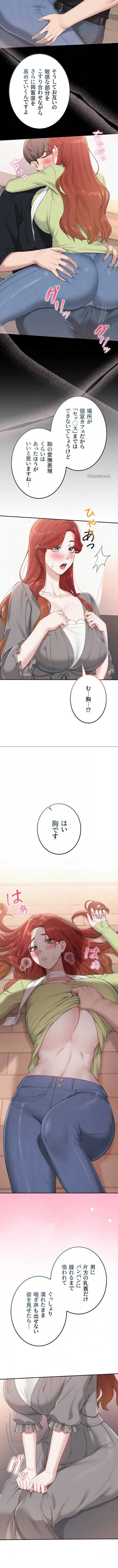 出会ってすぐにエロ友!? 第48話 - 4