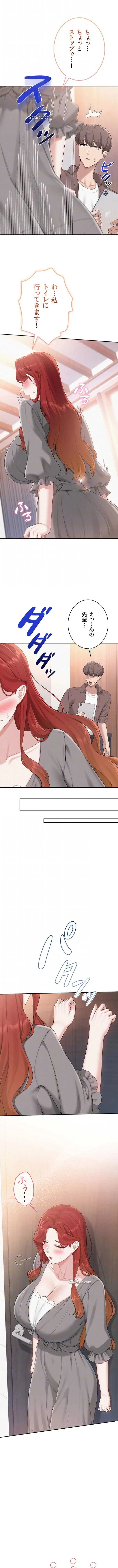 出会ってすぐにエロ友!? 第48話 - 5