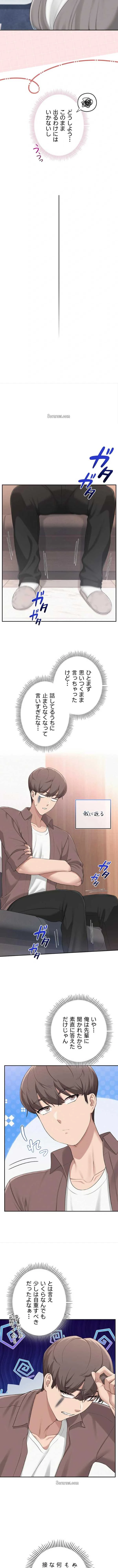 出会ってすぐにエロ友!? 第48話 - 7