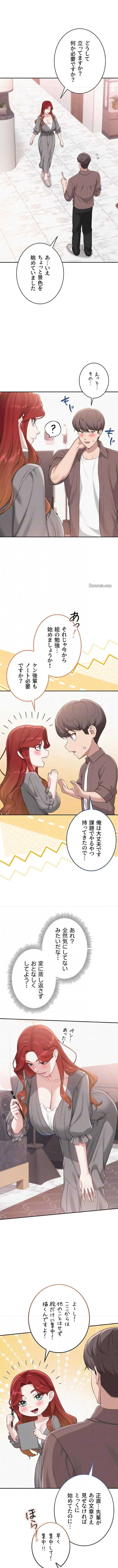 出会ってすぐにエロ友!? 第48話 - 9