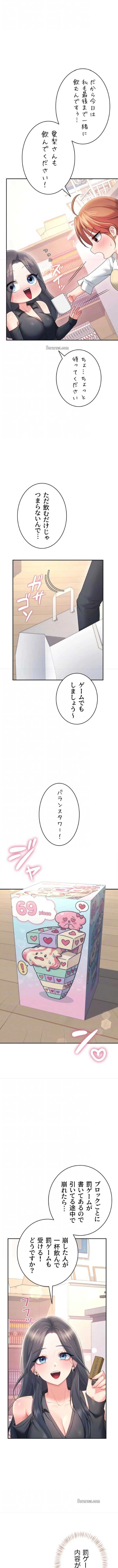 リモートラブホール 第102話 - 5