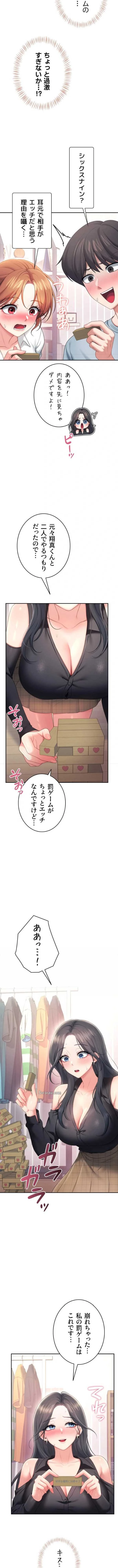 リモートラブホール 第102話 - 6