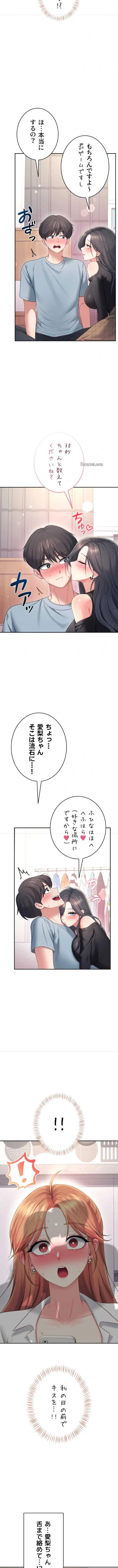 リモートラブホール 第102話 - 7