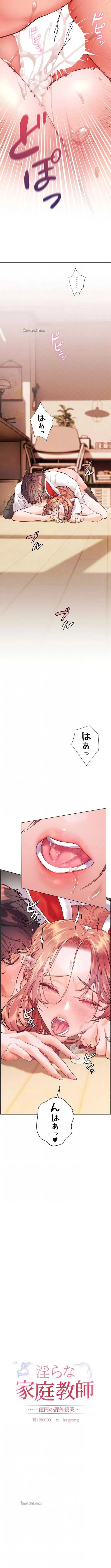 淫らな家庭教師 ～一億円の課外授業～ 第118話 - 3