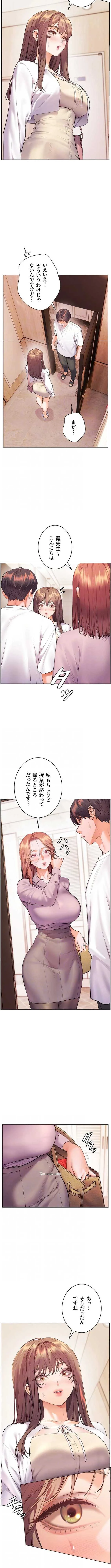 淫らな家庭教師 ～一億円の課外授業～ 第118話 - 9