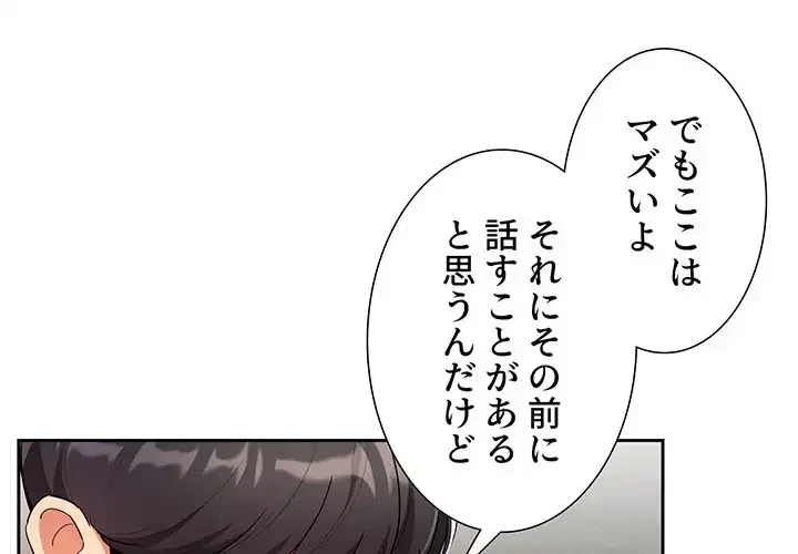 このご時世に家庭教師 第86話 - 1