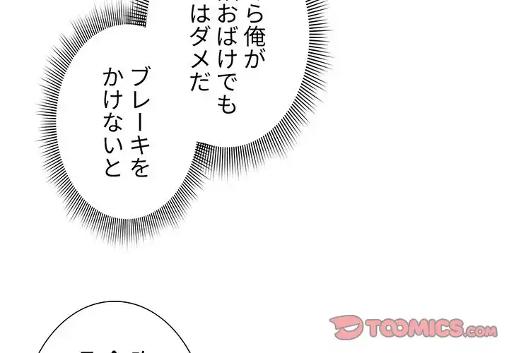 このご時世に家庭教師 第86話 - 3