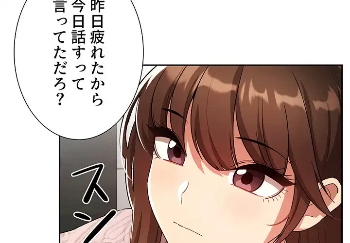このご時世に家庭教師 第86話 - 4