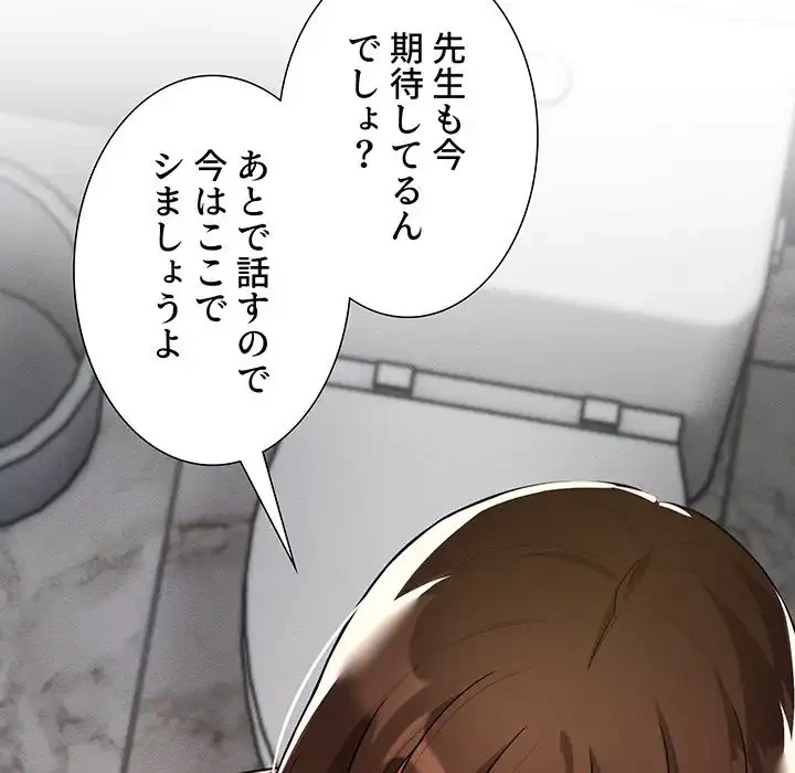 このご時世に家庭教師 第86話 - 10