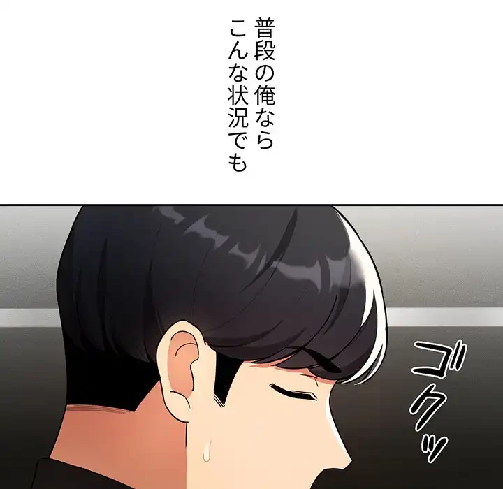 このご時世に家庭教師 第86話 - 15