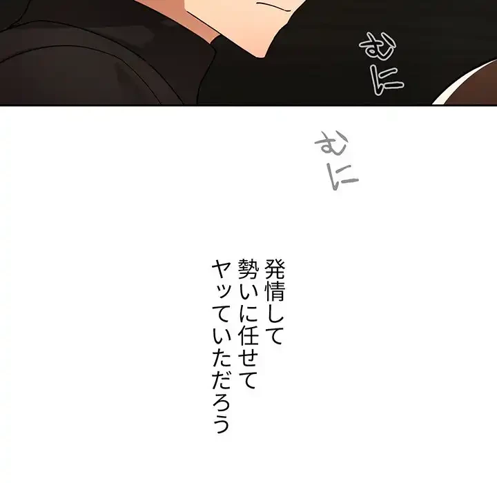 このご時世に家庭教師 第86話 - 16
