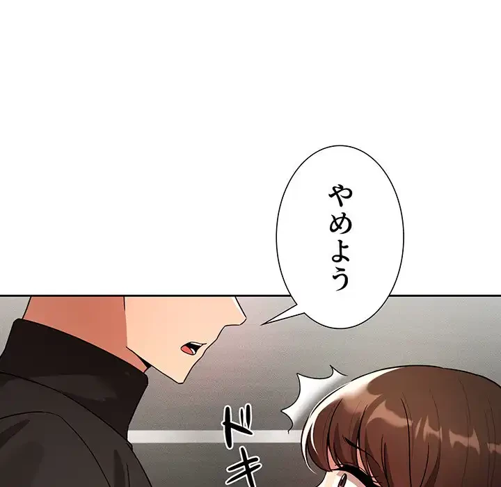 このご時世に家庭教師 第86話 - 21