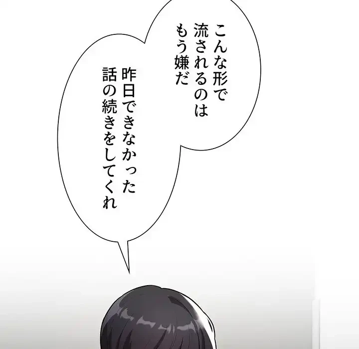 このご時世に家庭教師 第86話 - 23