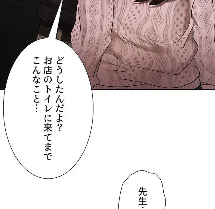このご時世に家庭教師 第86話 - 25
