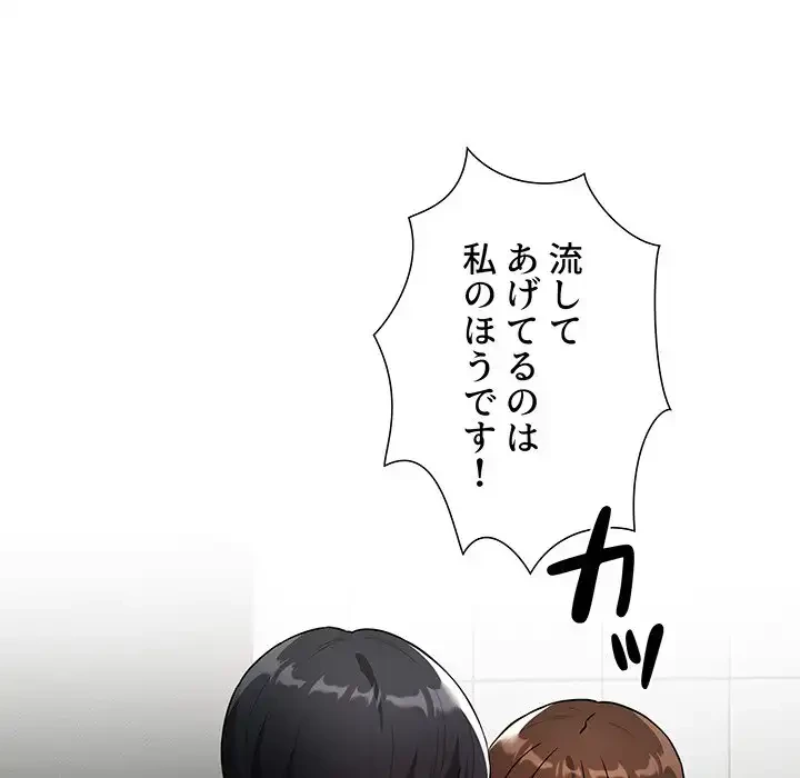 このご時世に家庭教師 第86話 - 27
