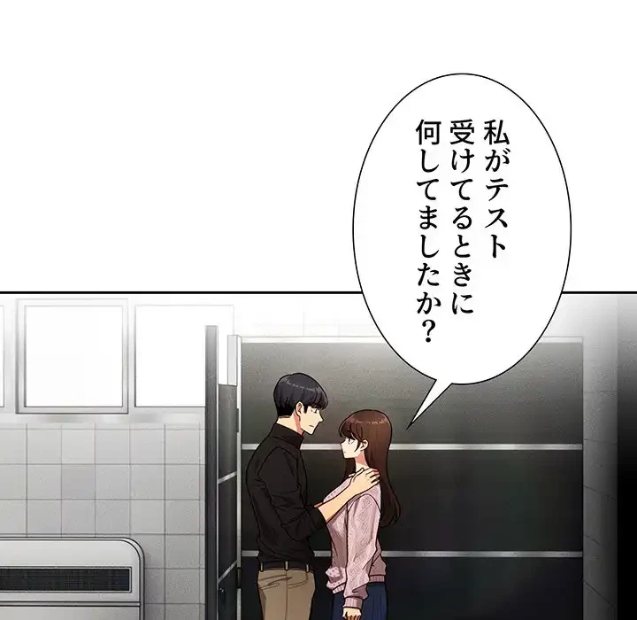 このご時世に家庭教師 第86話 - 30