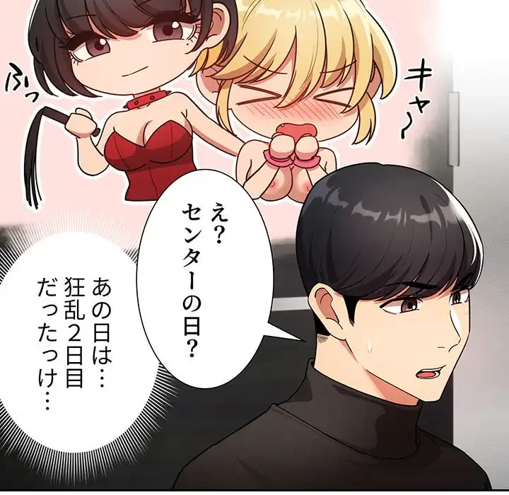 このご時世に家庭教師 第86話 - 32