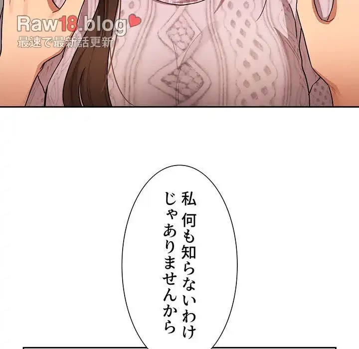 このご時世に家庭教師 第86話 - 35