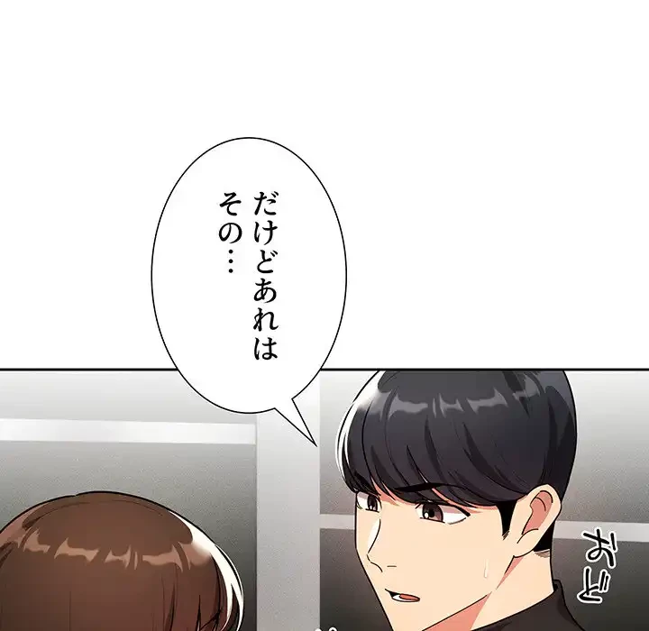 このご時世に家庭教師 第86話 - 37