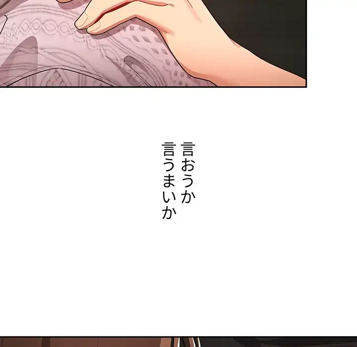 このご時世に家庭教師 第86話 - 41