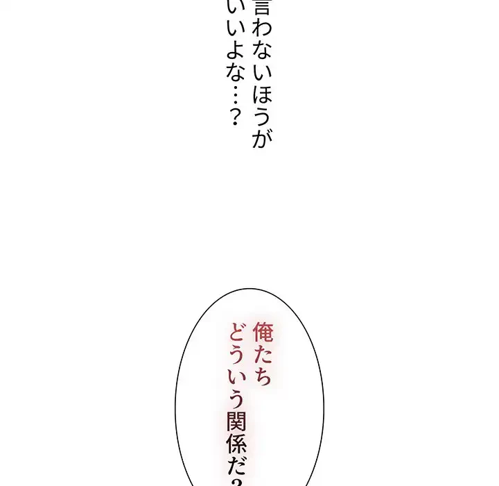 このご時世に家庭教師 第86話 - 43