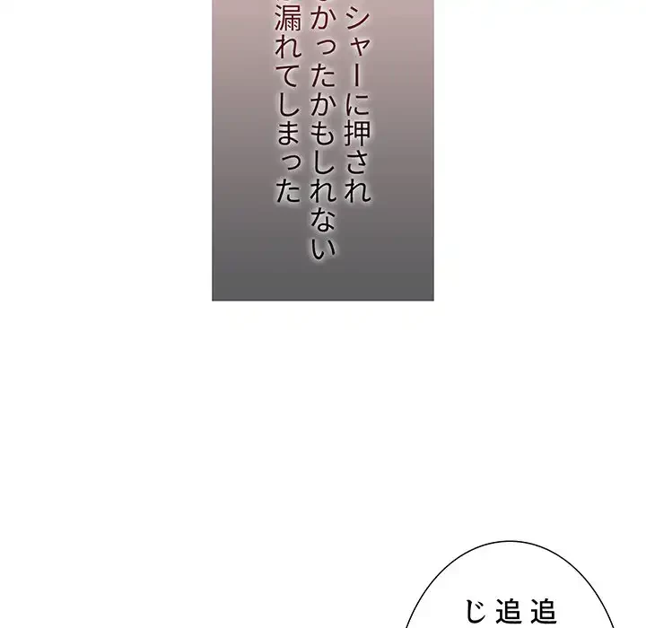 このご時世に家庭教師 第86話 - 47