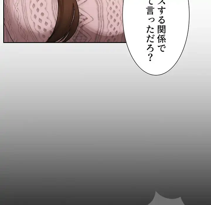 このご時世に家庭教師 第86話 - 49