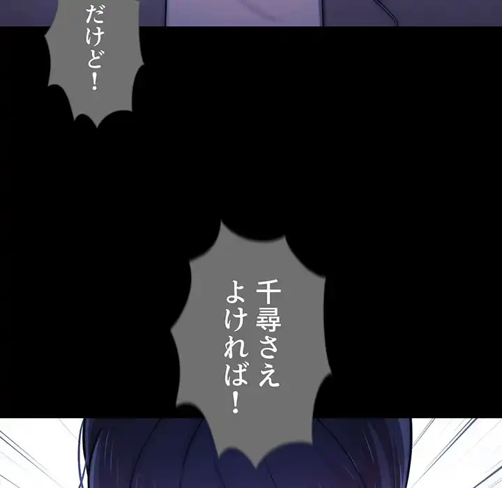 このご時世に家庭教師 第86話 - 51