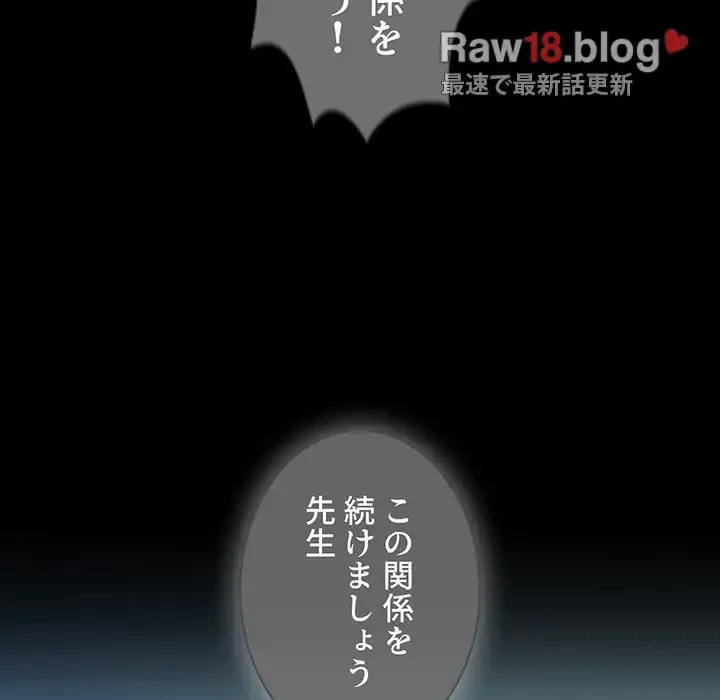 このご時世に家庭教師 第86話 - 53
