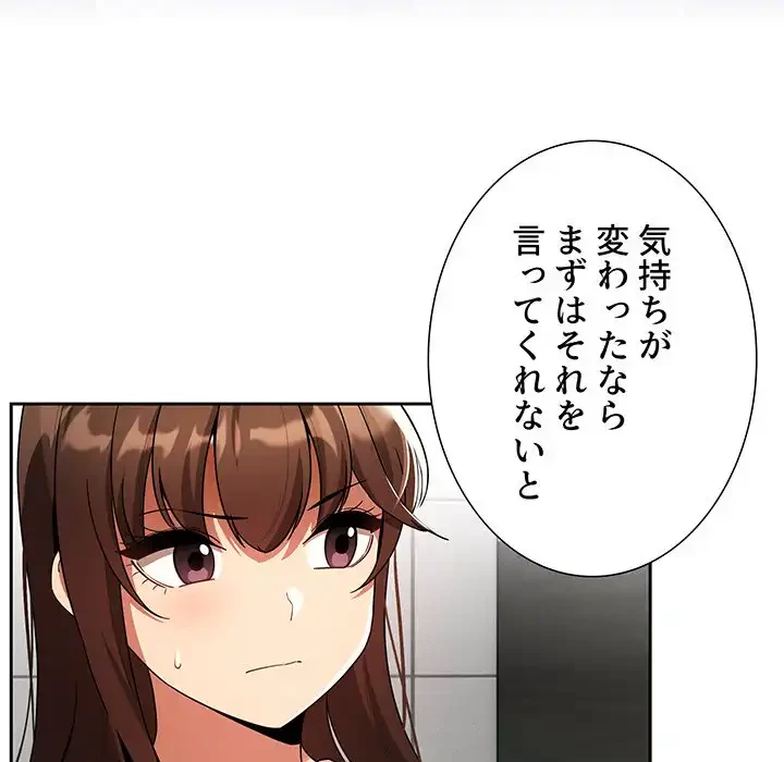 このご時世に家庭教師 第86話 - 56