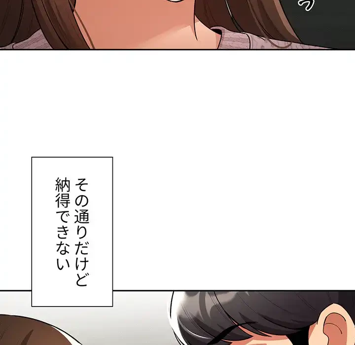 このご時世に家庭教師 第86話 - 59