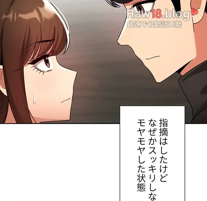このご時世に家庭教師 第86話 - 60