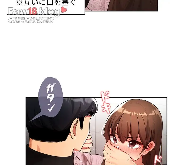 このご時世に家庭教師 第86話 - 64