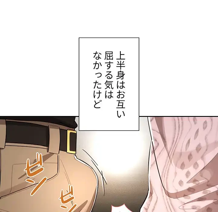 このご時世に家庭教師 第86話 - 70
