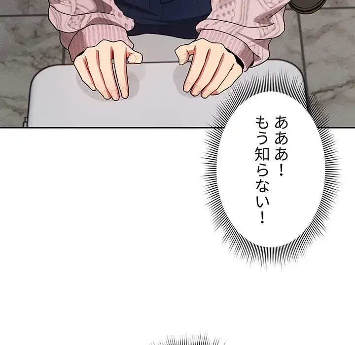 このご時世に家庭教師 第86話 - 77