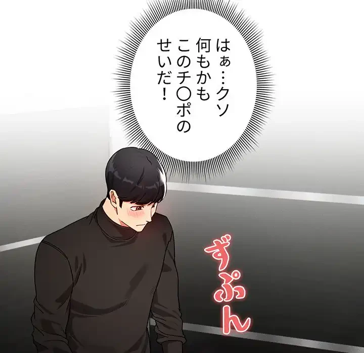 このご時世に家庭教師 第86話 - 78
