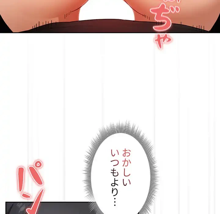 このご時世に家庭教師 第86話 - 84