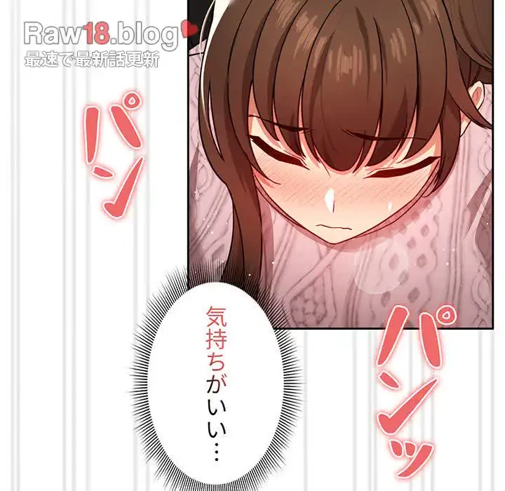 このご時世に家庭教師 第86話 - 86