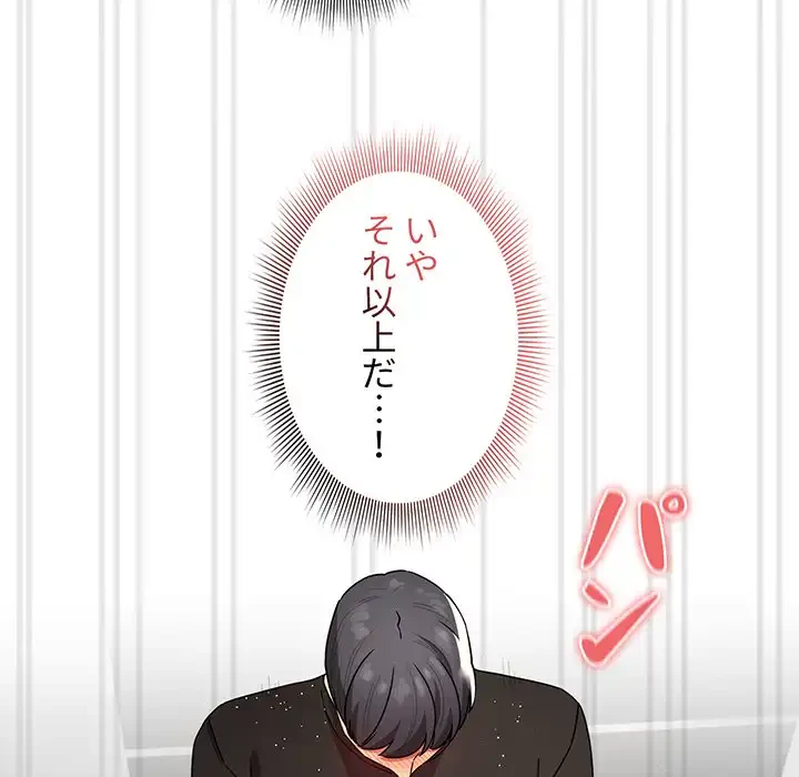このご時世に家庭教師 第86話 - 87