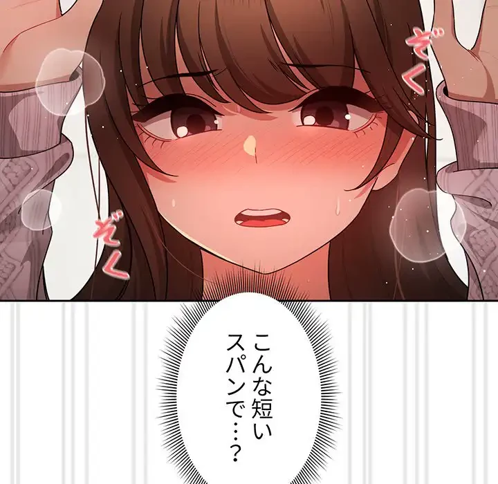 このご時世に家庭教師 第86話 - 92