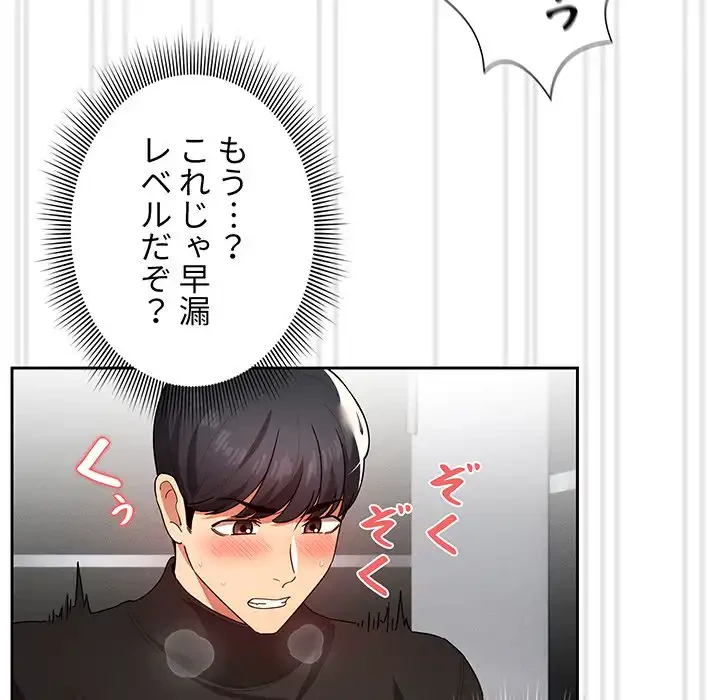 このご時世に家庭教師 第86話 - 98