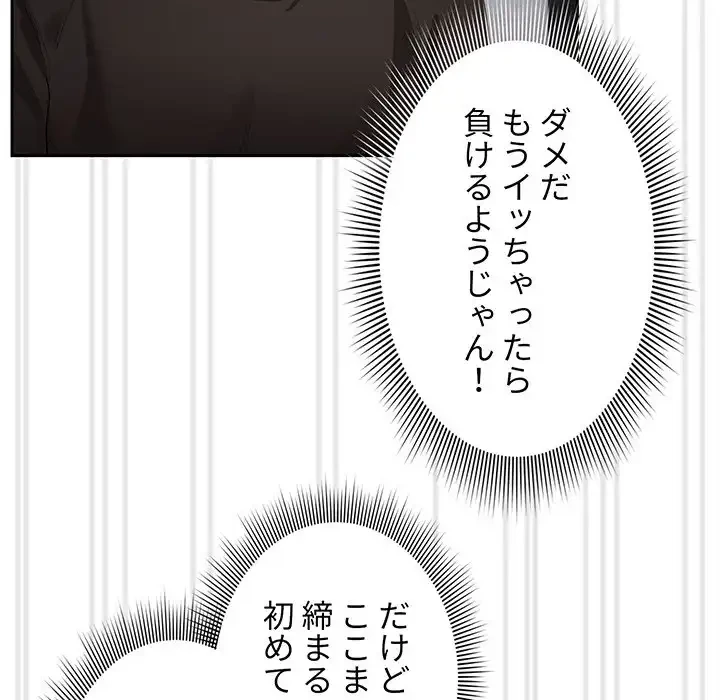 このご時世に家庭教師 第86話 - 99